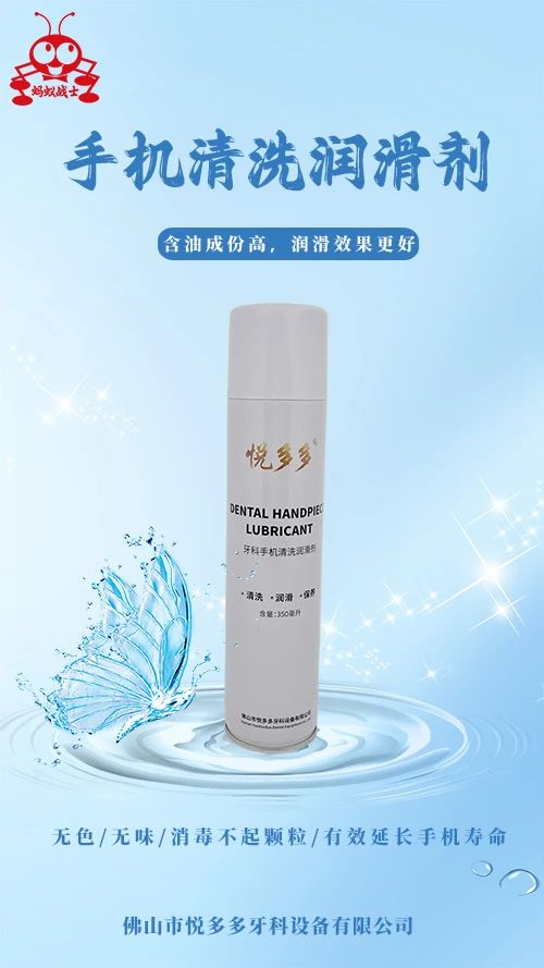 手机清洗润滑剂和手机纯滑的作用