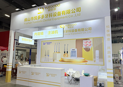 华南国际口腔展