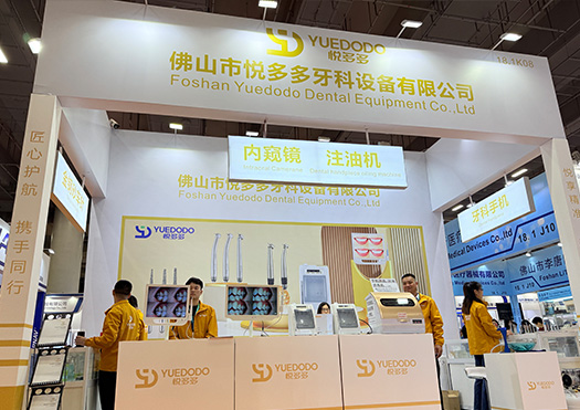 华南国际口腔展