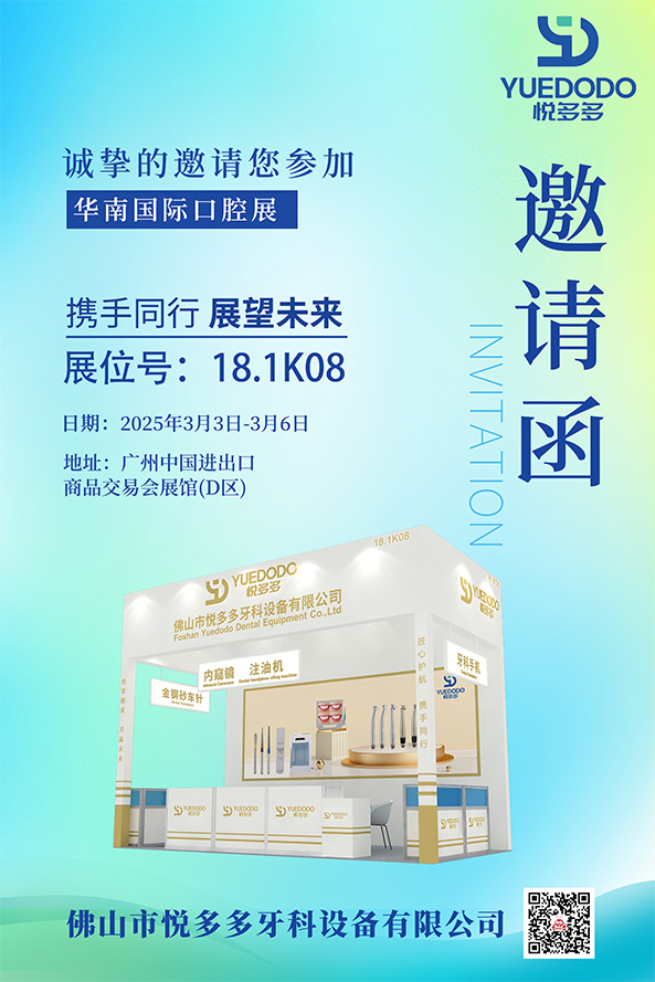 华南国际口腔展