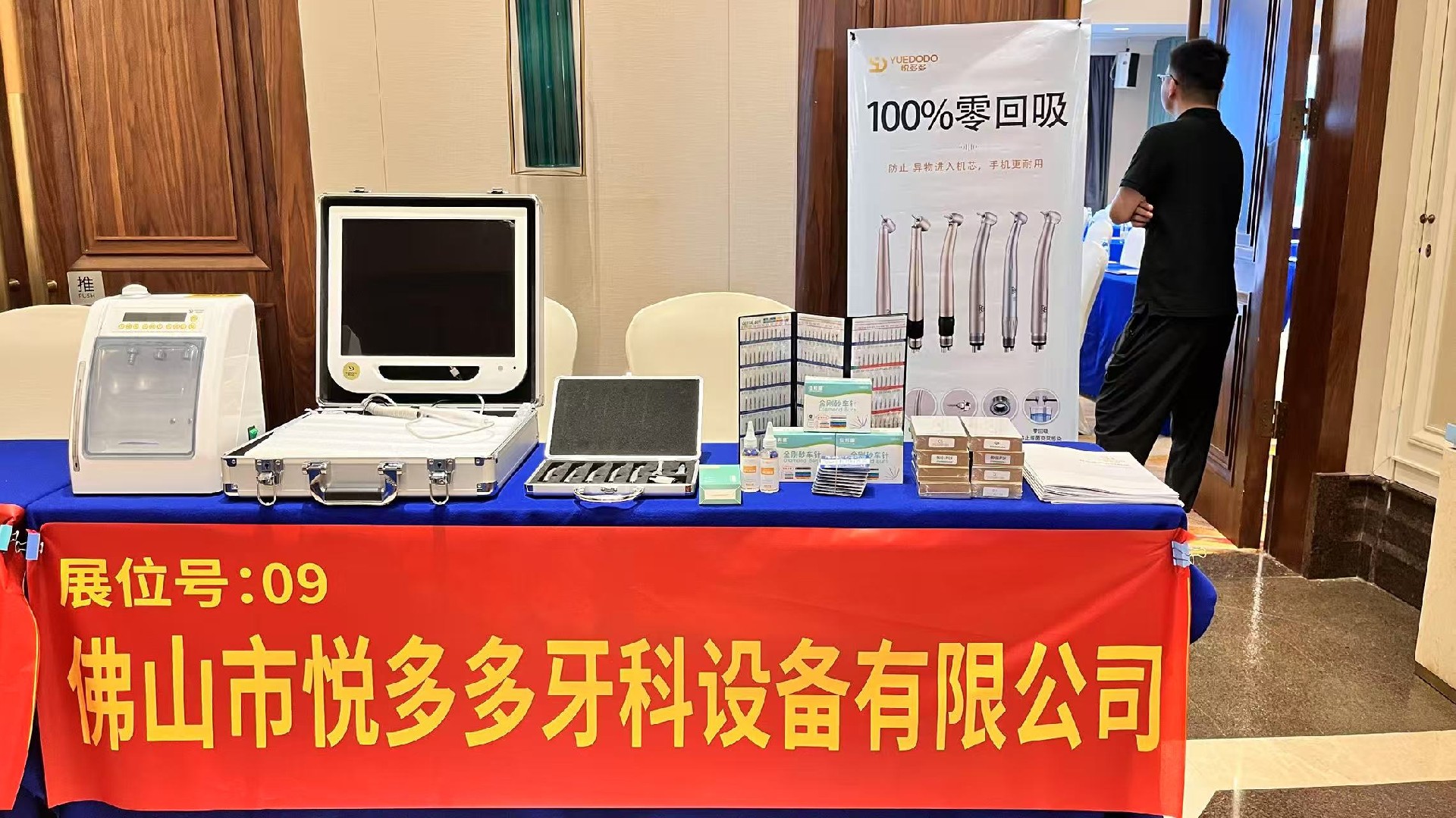 惠州市口腔医疗行业协会/惠城区口腔医疗行业协会2025学术年会
