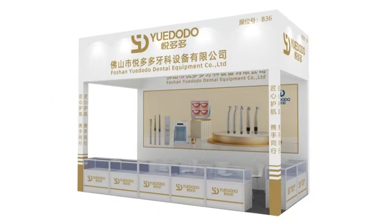 2025第27届中国(青岛)国际口腔器材展览会暨学术交流会中国牙病防治基金会2025健康口腔大世界